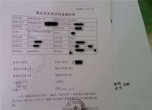 商品房购房合同备案登记表是什么
