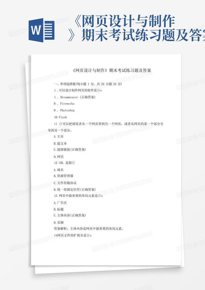 自考网页设计与网站建设试卷