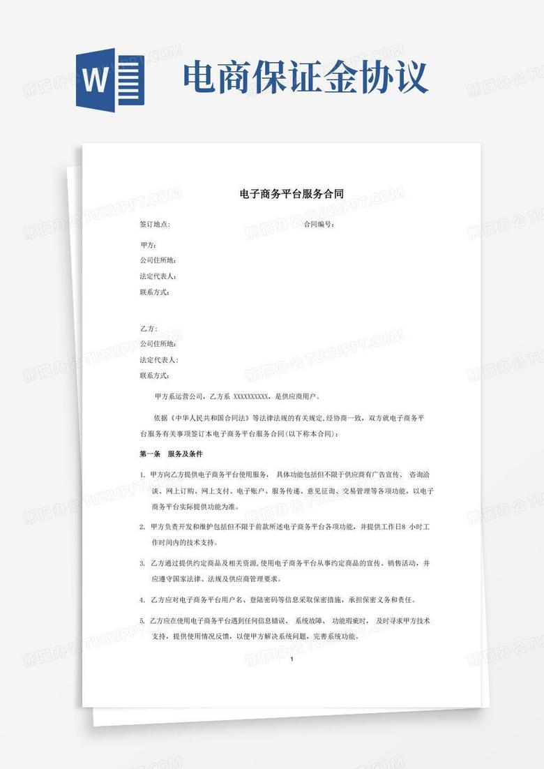 电子卖场合同备案