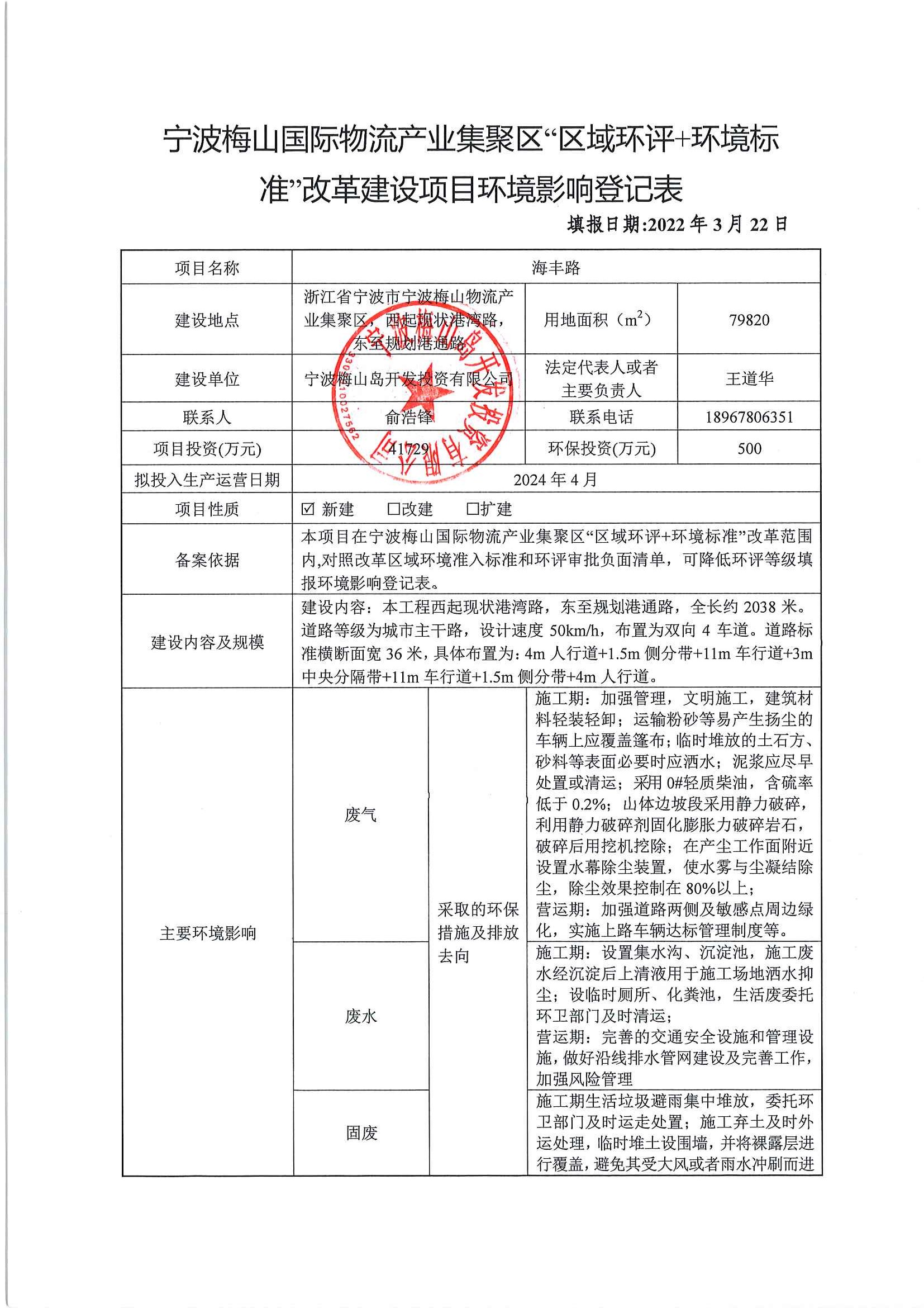 山东环评备案表