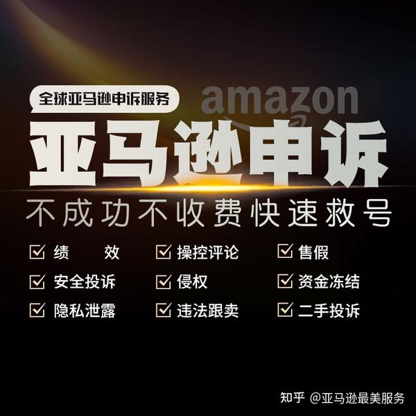 亚马逊账号异常还可以备案吗