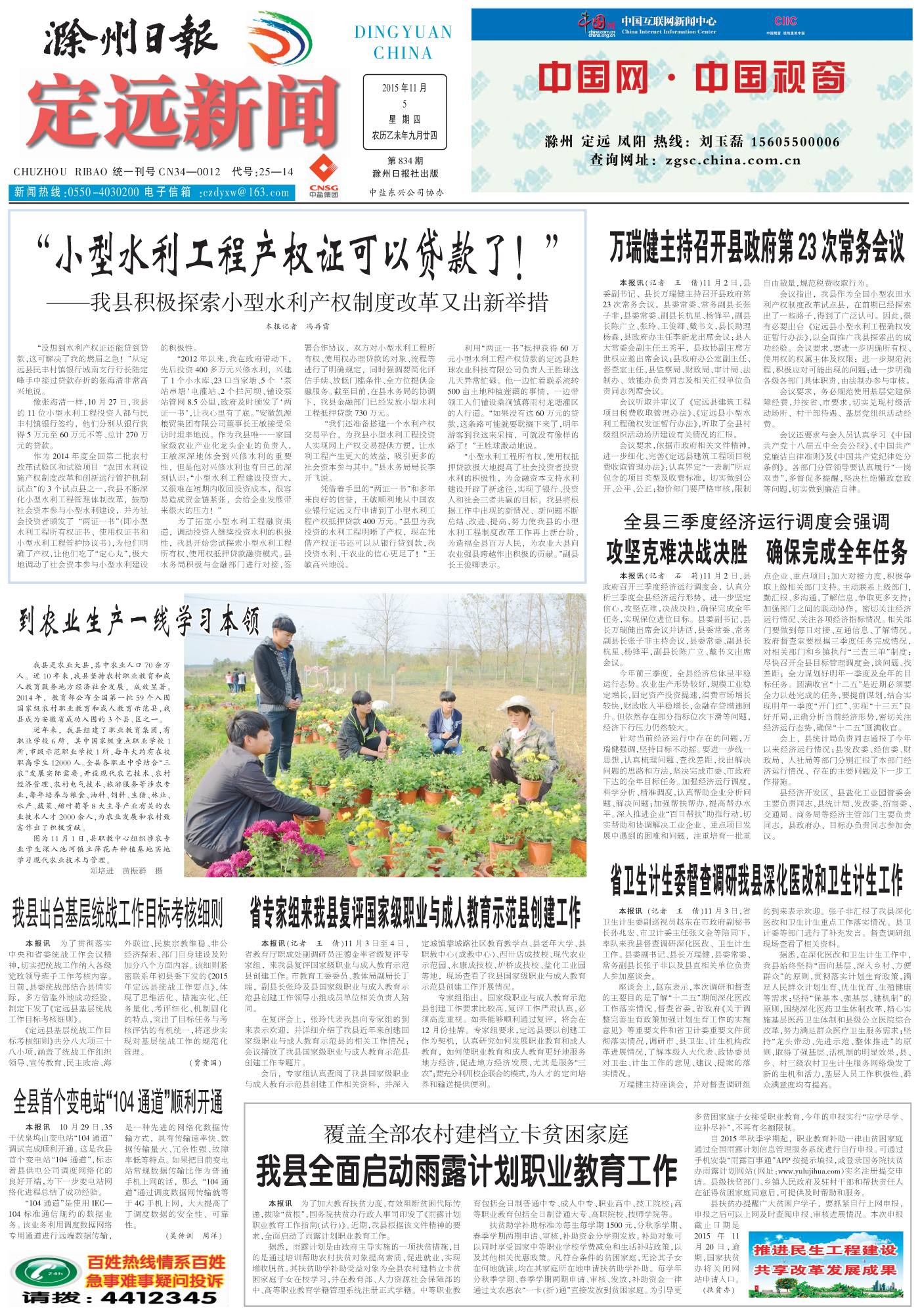 享受国家补贴的水利项目备案