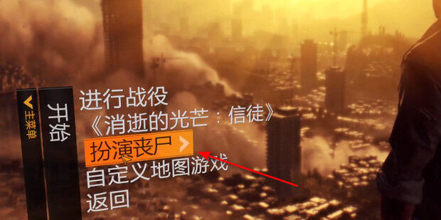 消逝的光芒在哪个主机里玩