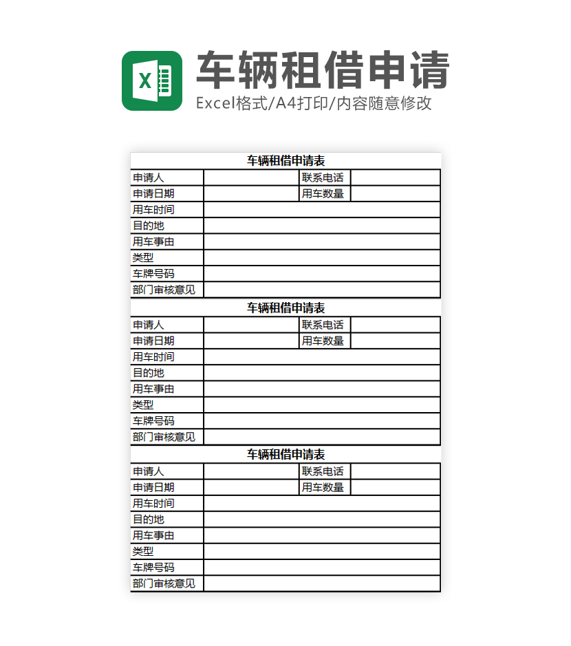 车辆租赁合同备案登记表