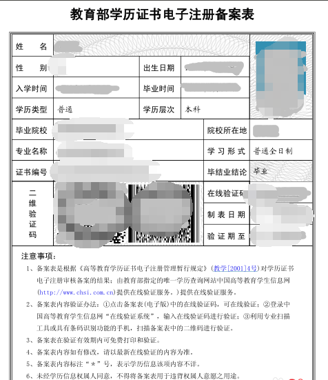 教育部电子化备案表
