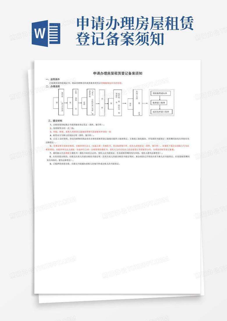 办租赁备案一定要去住吗