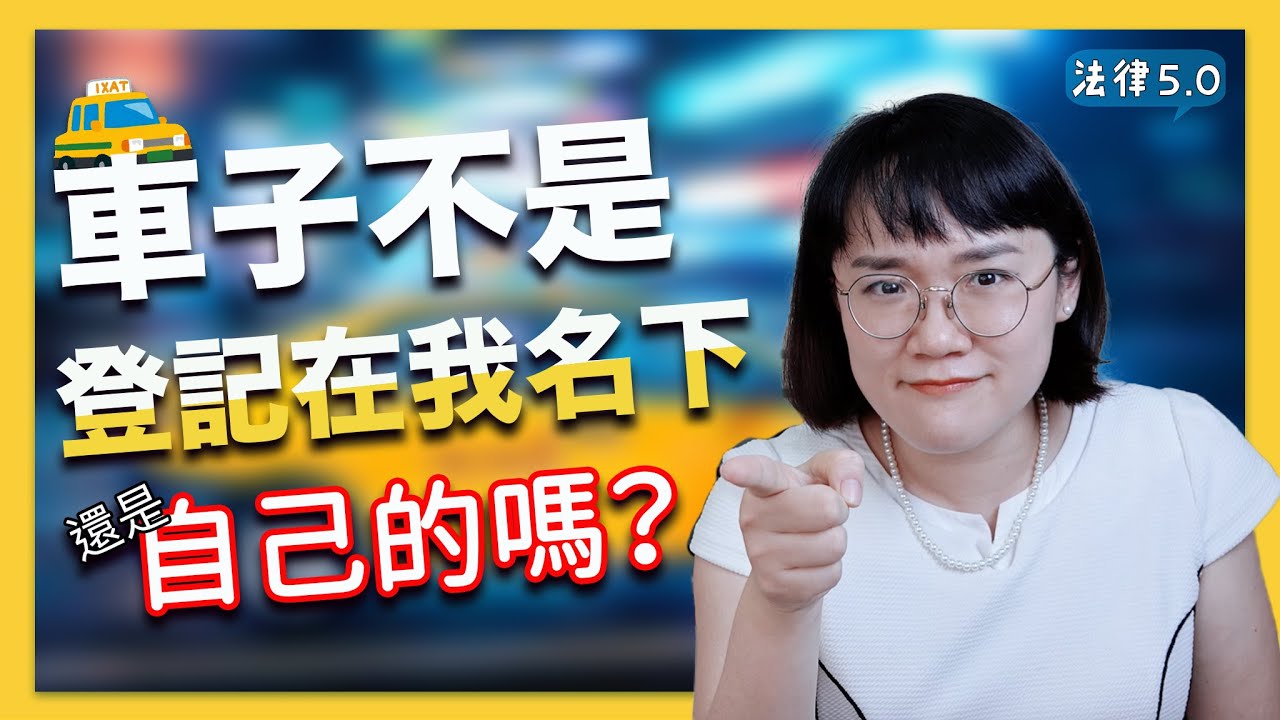 不在自己名字下的车怎么备案