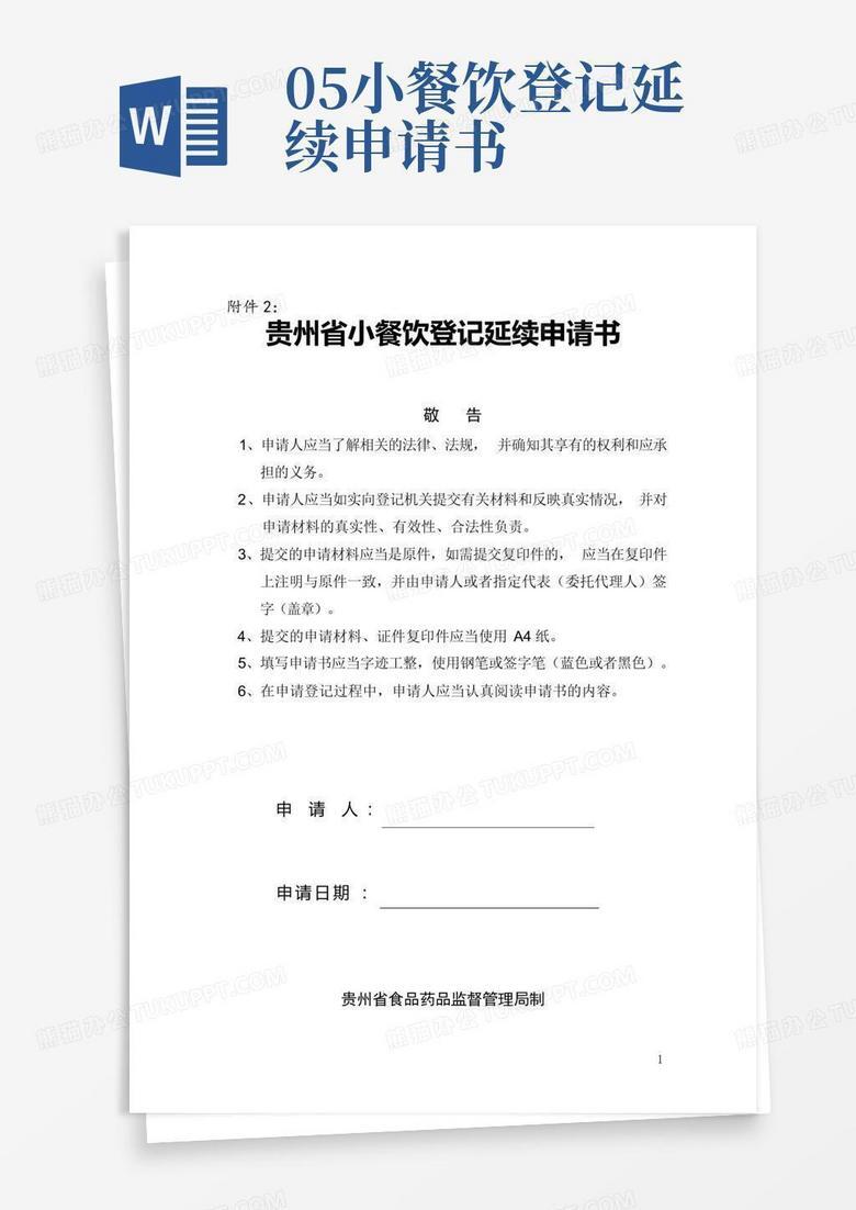 小餐饮备案申请书范本