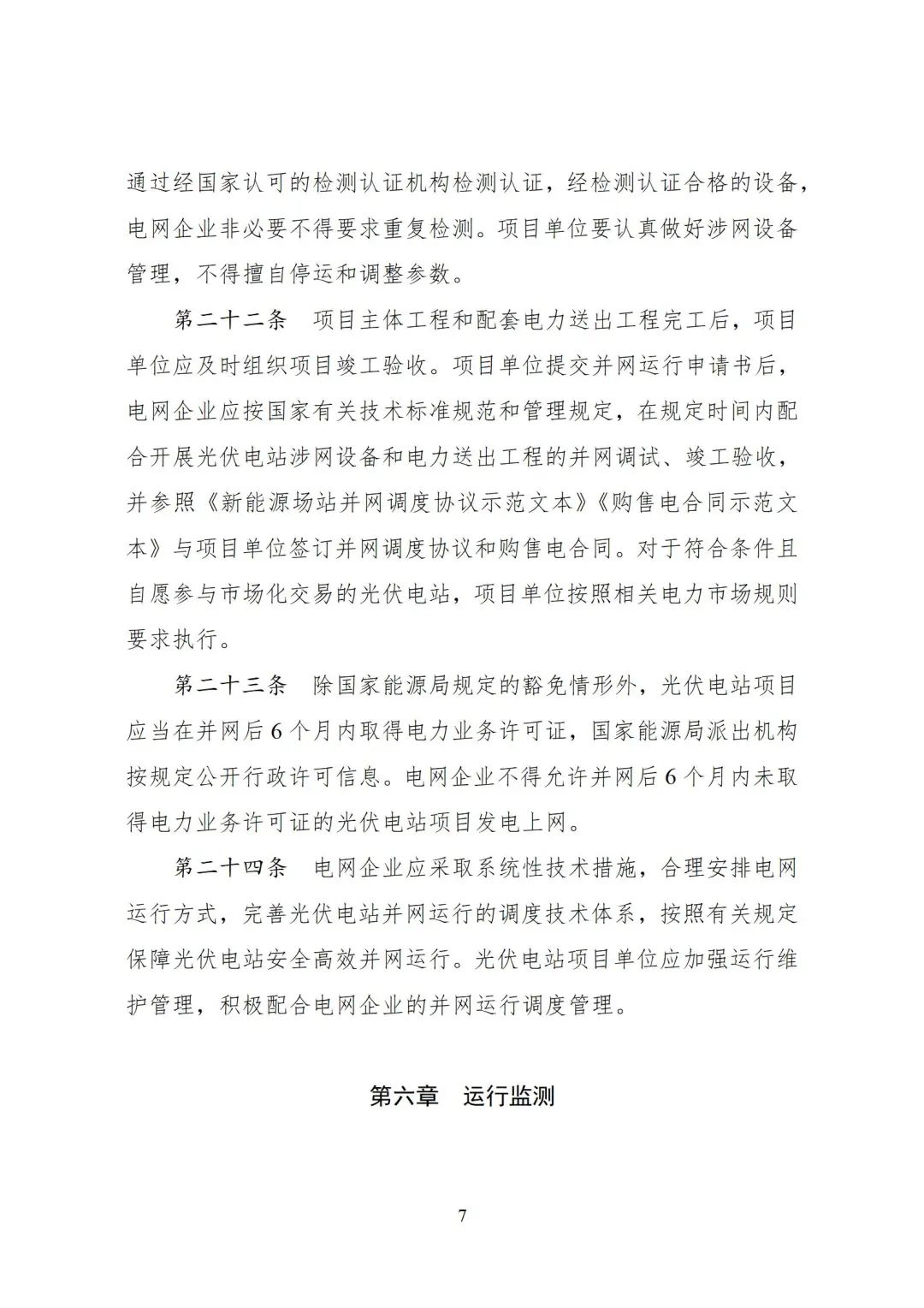 安装光伏发电去电力局备案