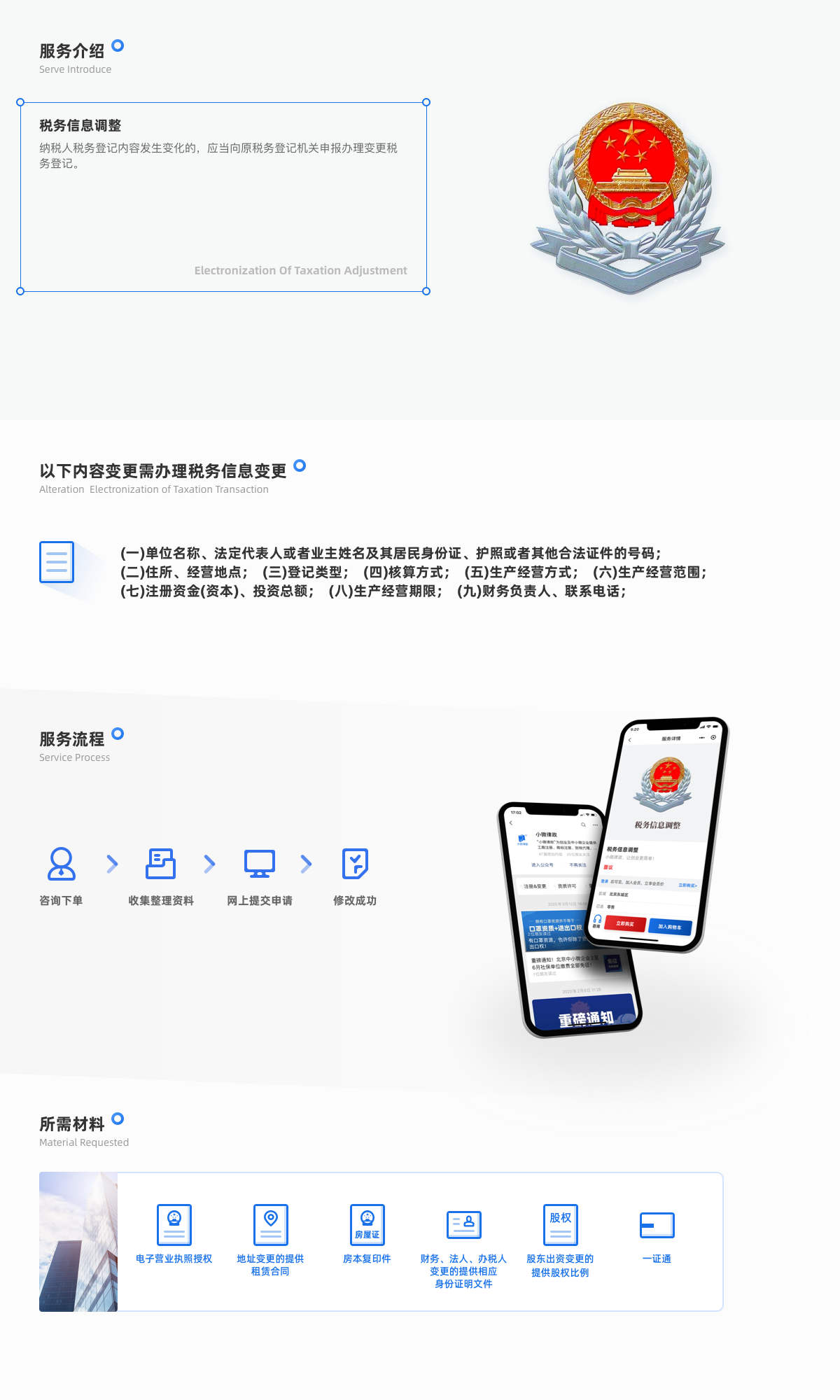 工商税务材料备案日期是指什么日期