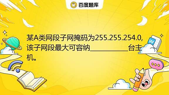 255255255192的主机段