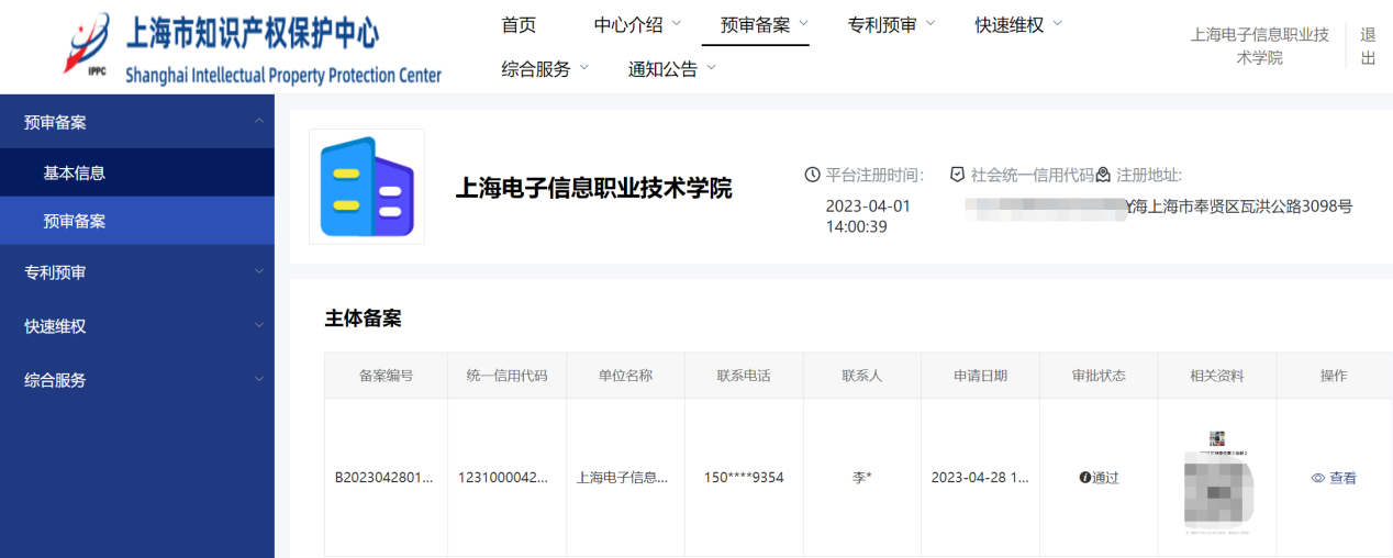 德州专利快速预审备案
