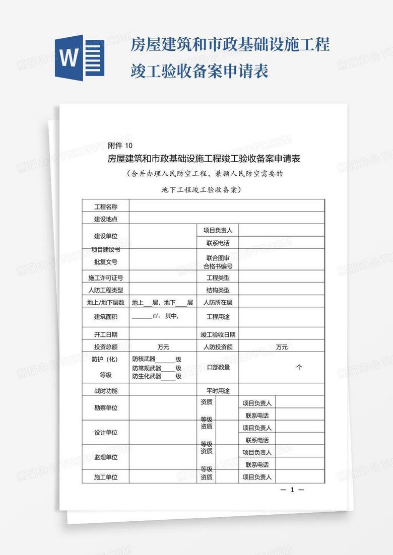 市政基础设施验收备案怎么填写