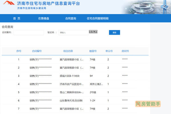 聊城新楼房备案价怎么查