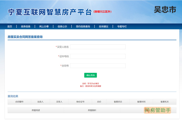 怎么查询网签备案具体信息