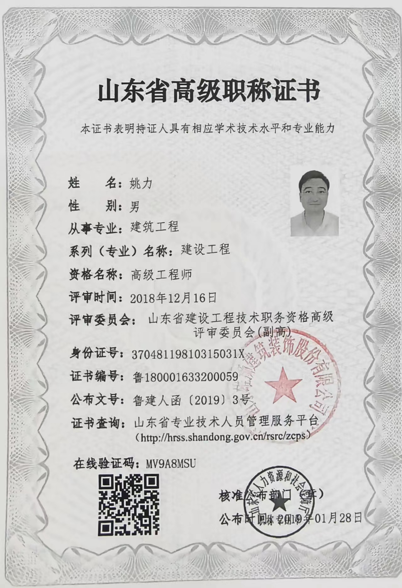 装配式高级工程师备案