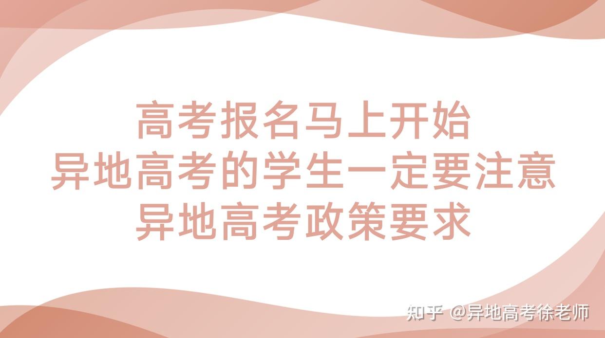 赴省外就读高中学生资格审查和备案登记表