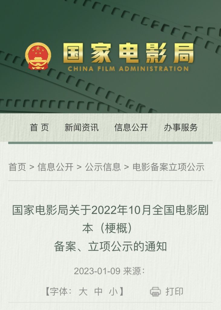 网络电影备案过程