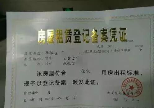 居住登记备案的租房合同怎么查