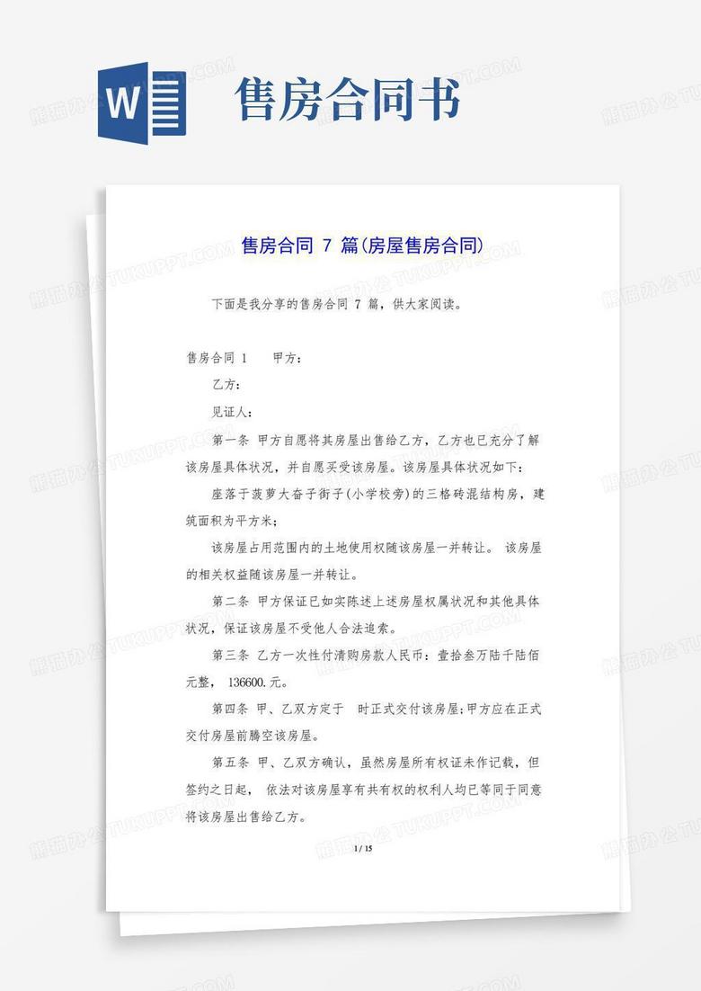签完购房合同售楼处说合同在备案