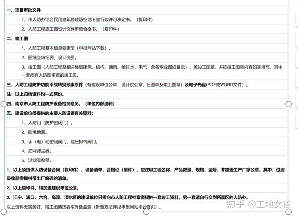 江苏省人防工程竣工备案资料