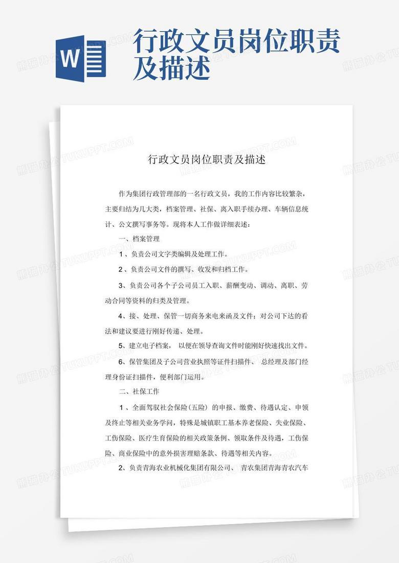 备案审核文员属于行政岗位吗