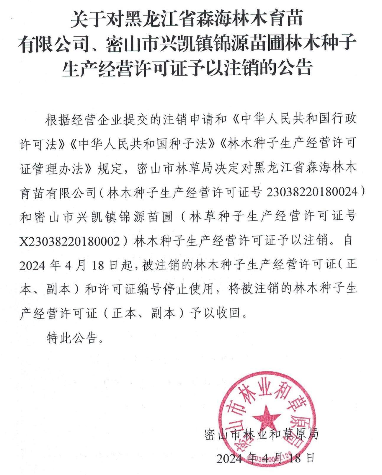 苗木销售免税不需要备案