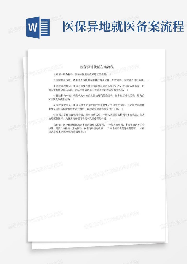 异地就医备案参保类型怎么选
