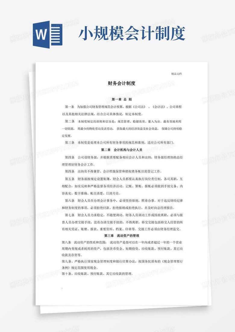 网上财务制度备案需要什么资料