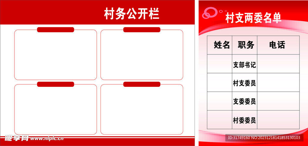 村两委成员在政府哪个部门备案