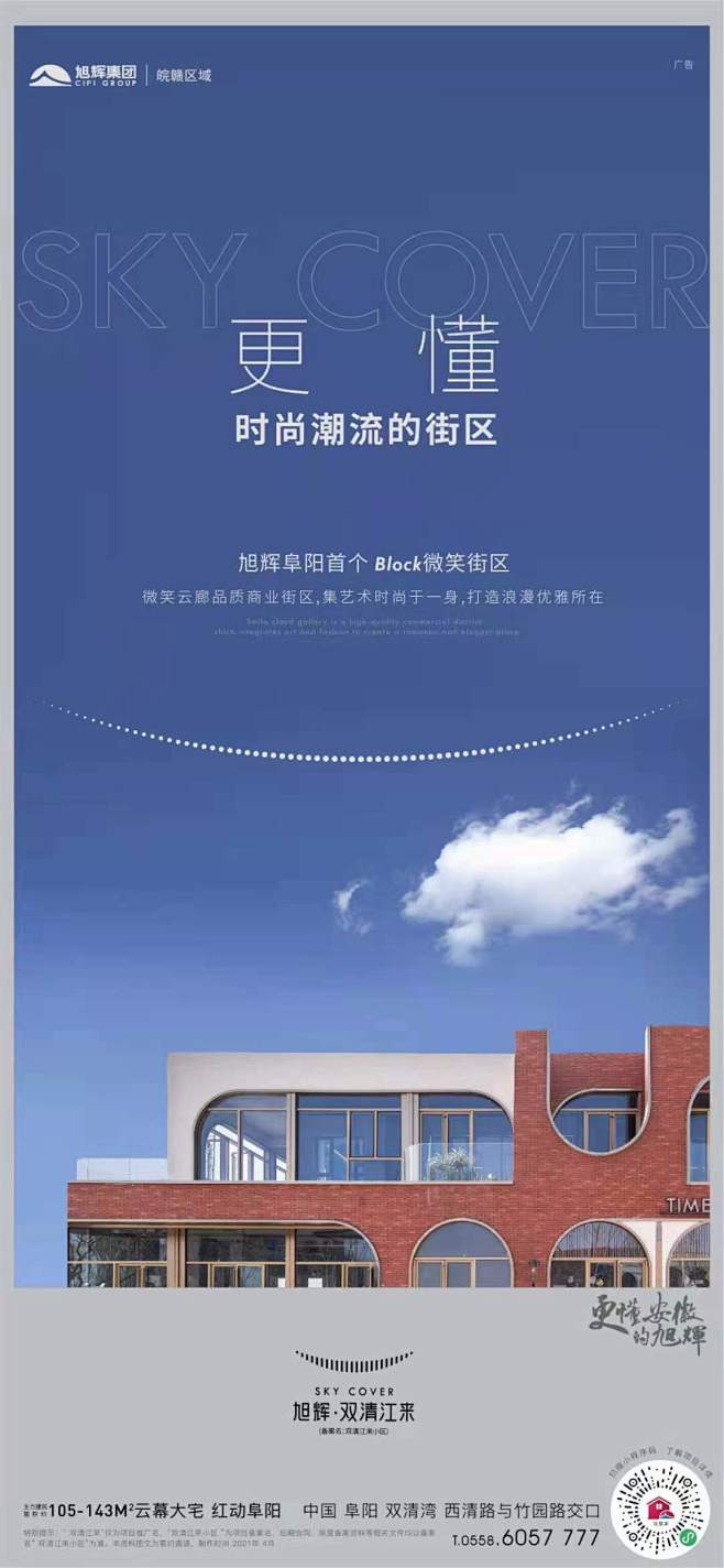 阜阳旭辉双清江来25号楼备案