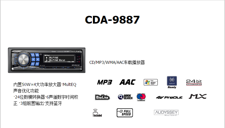 阿尔派9886主机说明书