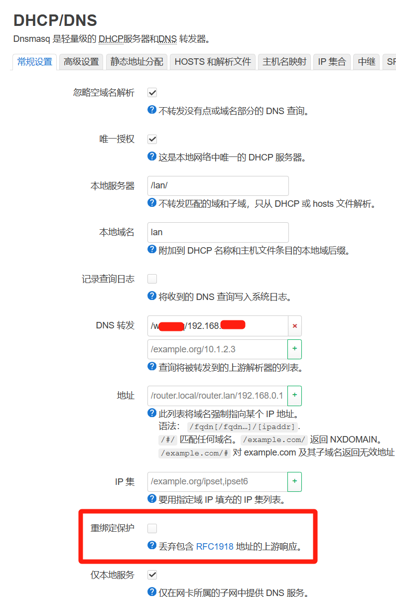 openwrt域名解析方法