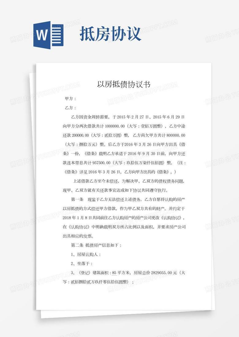以房抵债办理房屋备案