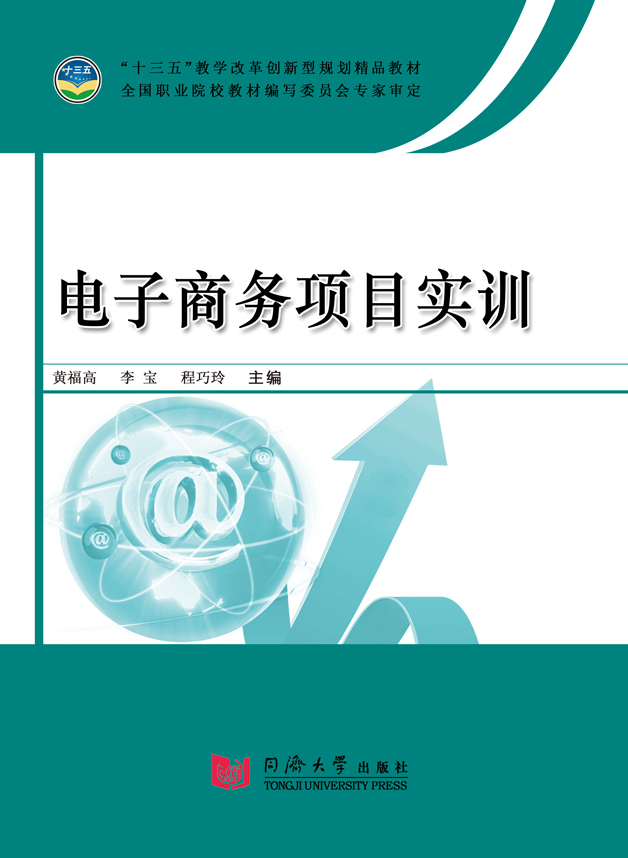 电商网站建设策划方案实训