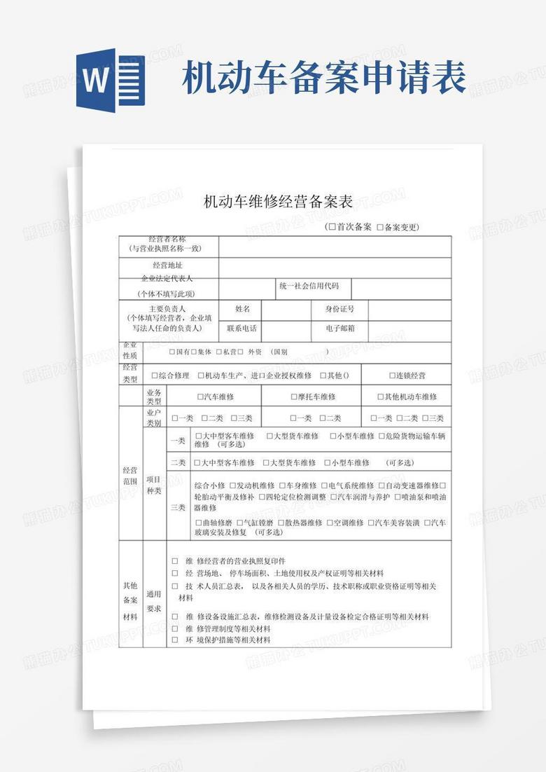 机动车修理和维护要在哪里备案