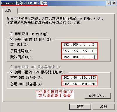 如何配置主机ip参数和掩码