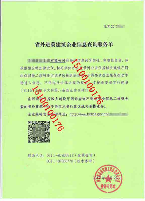 外省施工企业备案需要什么资料