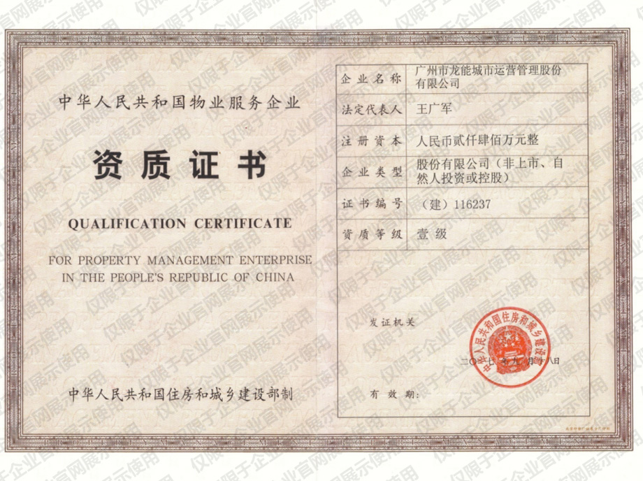 营业执照有物业管理备案