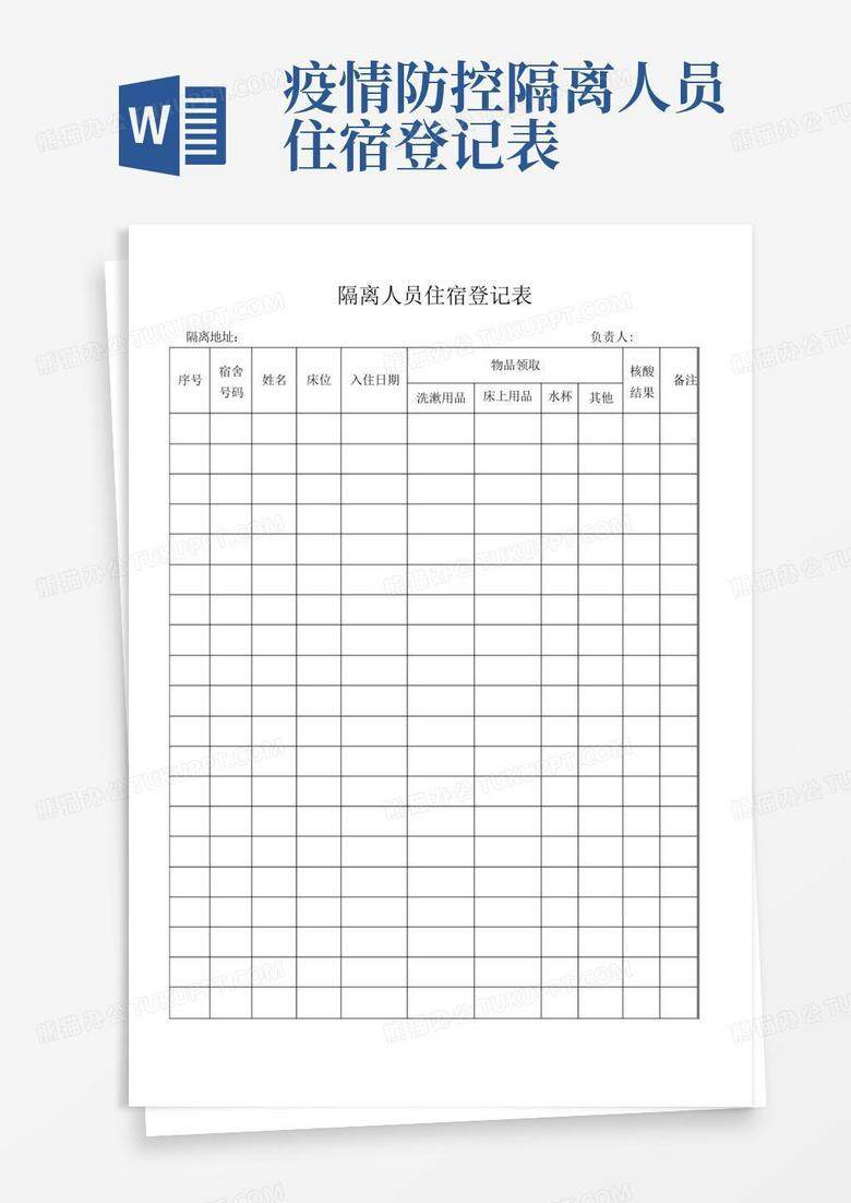 酒店隔离客人疫苗接种记录备案