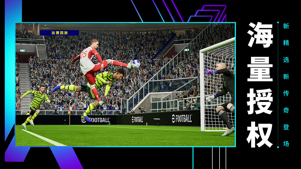 实况足球用什么游戏主机