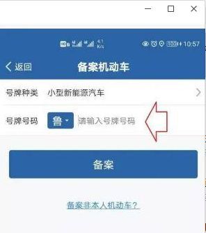 12123怎么备案机动车收不到信息