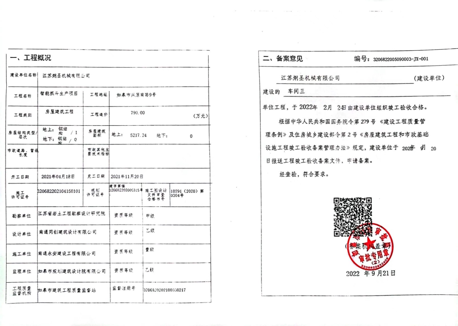 西南工程竣工验收备案