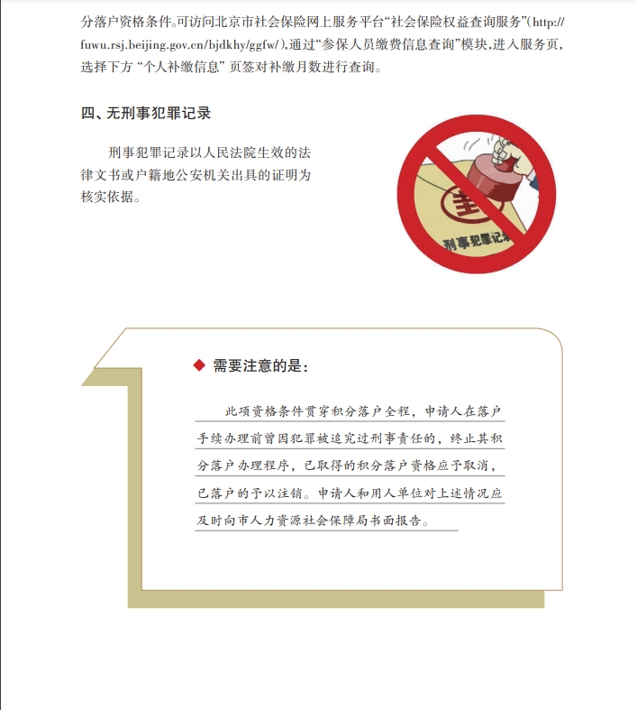 北京积分 居住证 备案地址不一致