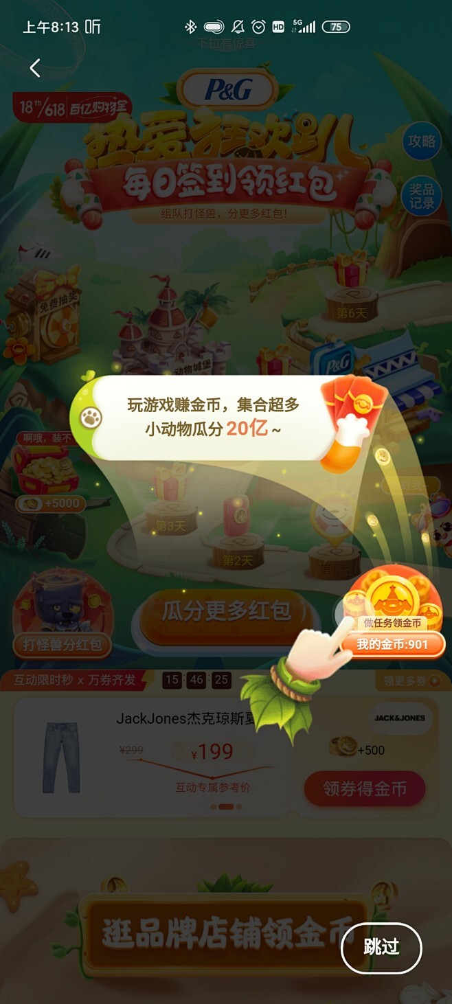 京东云服务器自动签到