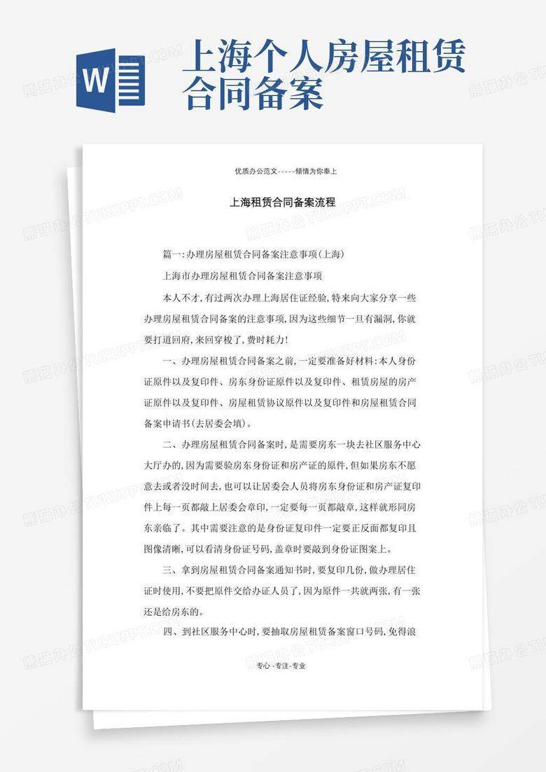 房屋租赁合同备案预约