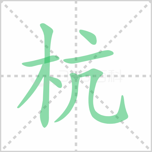 杭锦旗人大机关规范性文件备案审查服务中心