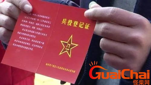 服兵役情况户口所在地已备案是什么意思
