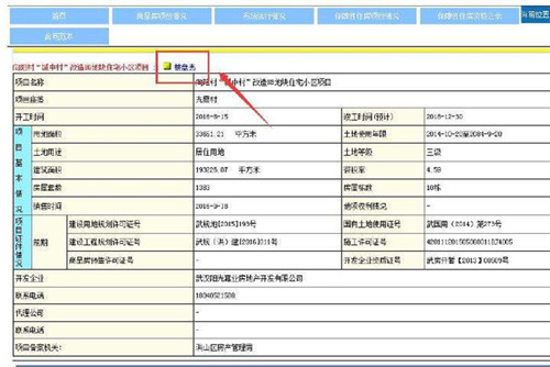 海盐房屋备案价查询