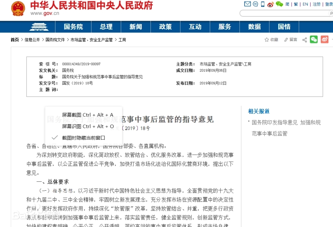 事前备案事中监管